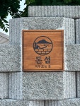 남해돈섬