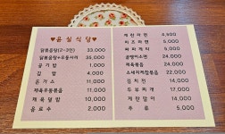 윤실식당