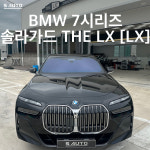 솔라가드 THE LX 에스오토샵