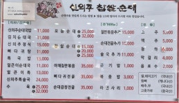 완정신의주찹쌀순대 본점