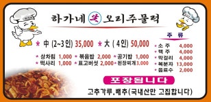 하가네생오리주물럭