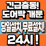 청라24시출장열쇠번호키도어락설치