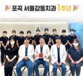 서울감동치과의원