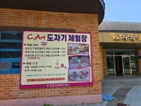 도예아트흙