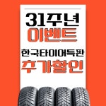한국타이어 문산총판