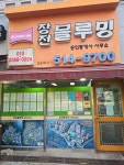 장전블루밍공인중개사사무소