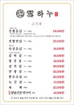 설하누