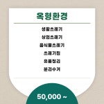 옥형환경 중구점