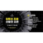 브라보 퍼블릭 스크린골프 인천원창점