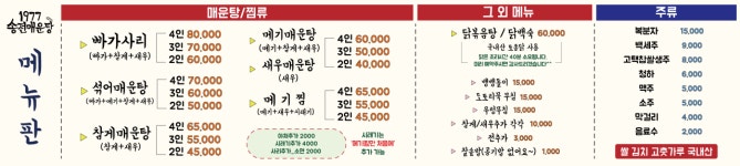 송전매운탕