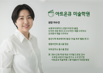 미술큐미술학원