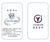 주연남북결혼정보