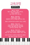중앙피아노 음악교습소