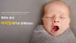 아이맘케어 성남지사