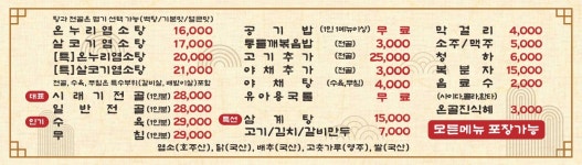 온누리흑염소 본점