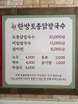 탄방토종닭칼국수