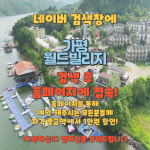 크리스월드빌리지