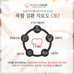 더아름다운치과의원