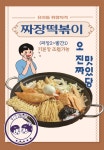 은사즉석떡볶이미아점