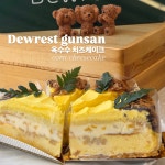 듀레스트 군산
