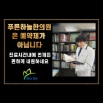 푸른하늘한의원