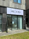 네일,또만나