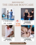 더드림 바디케어