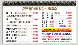 춘천닭가네닭갈비막국수