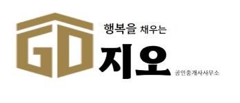 지오공인중개사사무소