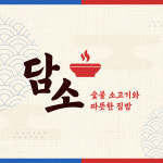 담소