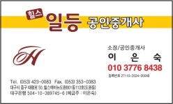 힐스일등공인중개사사무소
