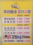 우리동네 꼬마김밥