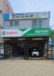 대진카센터
