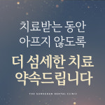 더섬세한치과의원