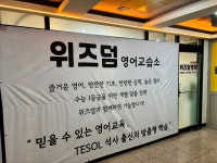 위즈덤영어교습소