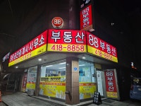 88공인중개사사무소