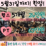 APM휘트니스 수원점