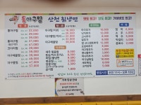 한결통아구찜/산천칡냉면