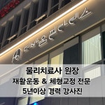 더바움필라테스 세종나성점