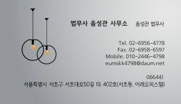 법무사음성관사무소