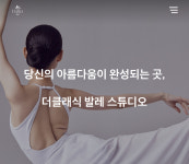더클래식 발레 스튜디오