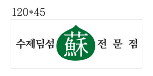 쑤항계절 대구점