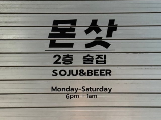 몬삿