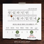 잠실파인만학원 초등영재관