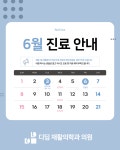 디딤재활의학과의원
