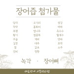 태동장어 시흥정왕점