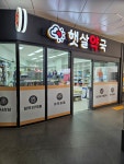 햇살약국
