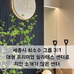 더바움필라테스 세종나성점