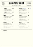 심야식당 바람