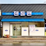 젠틀맨
